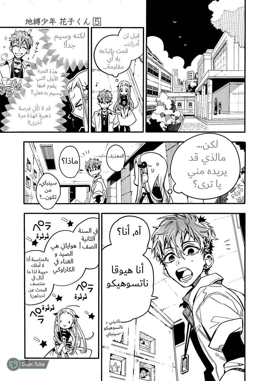Read Toilet-bound Hanako-kun AR Manga Online
