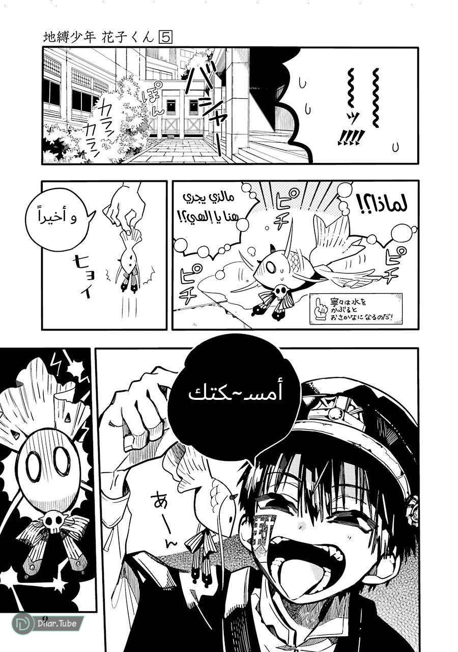 Read Toilet-bound Hanako-kun AR Manga Online