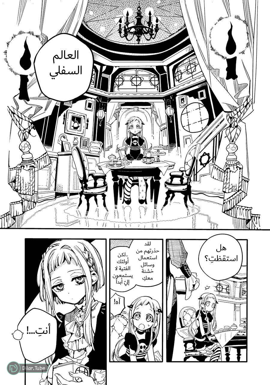 Read Toilet-bound Hanako-kun AR Manga Online