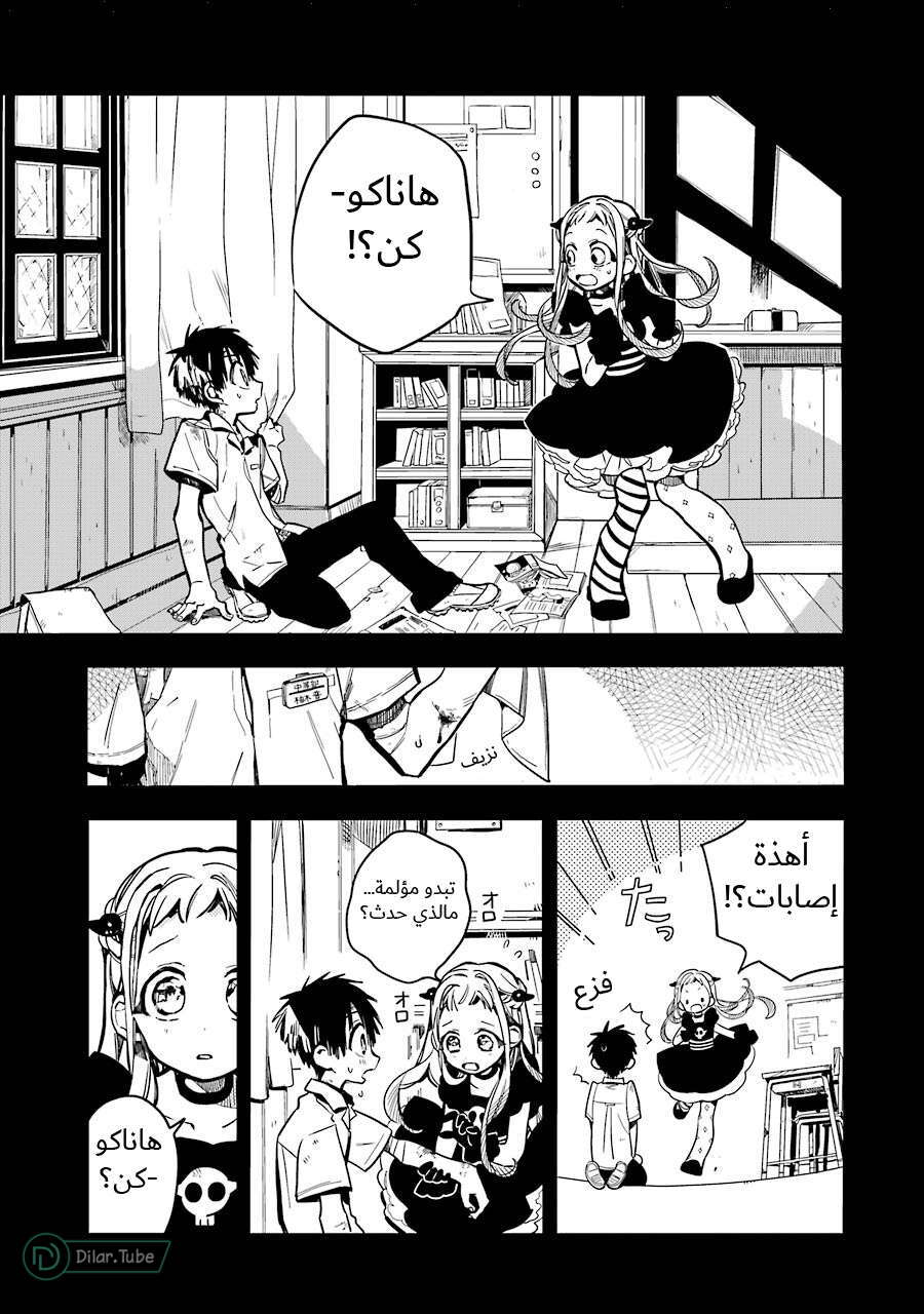 Read Toilet-bound Hanako-kun AR Manga Online