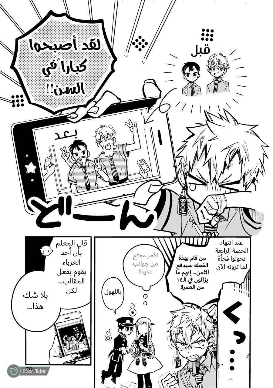 Read Toilet-bound Hanako-kun AR Manga Online