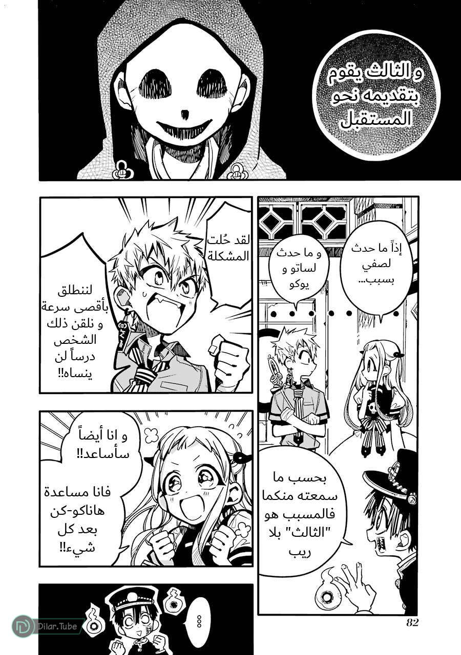 Read Toilet-bound Hanako-kun AR Manga Online
