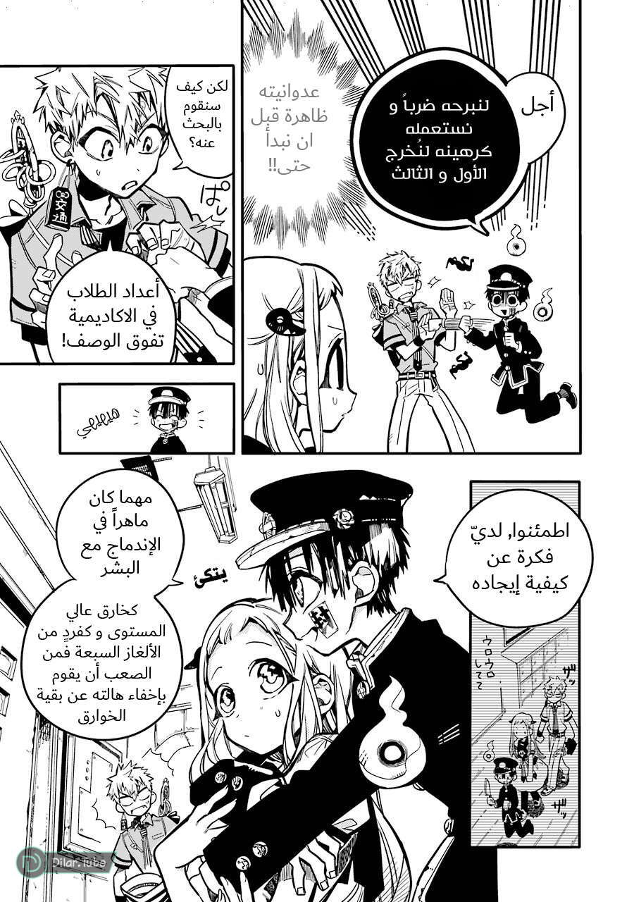 Read Toilet-bound Hanako-kun AR Manga Online