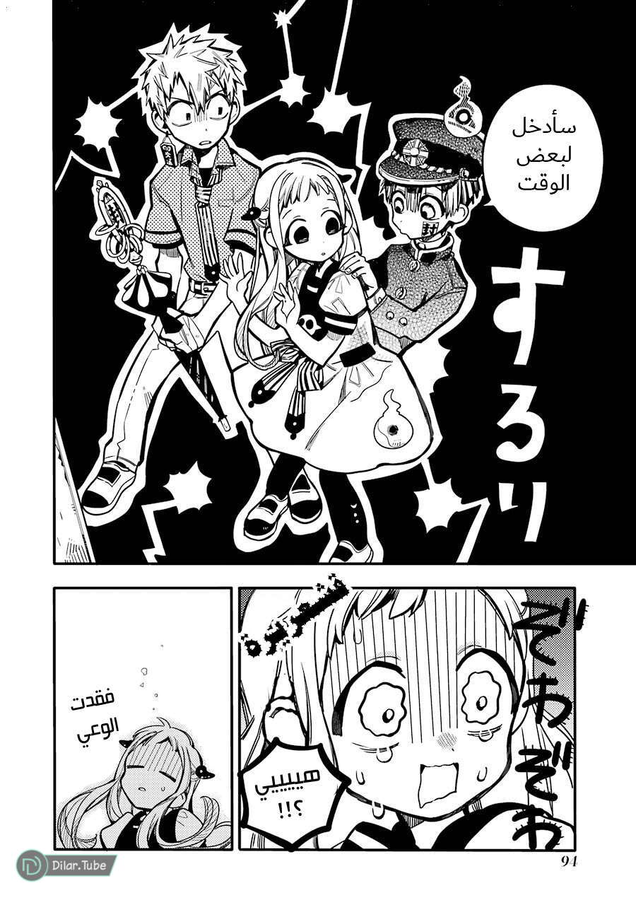 Read Toilet-bound Hanako-kun AR Manga Online