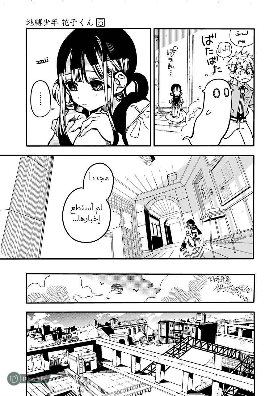 Read Toilet-bound Hanako-kun AR Manga Online