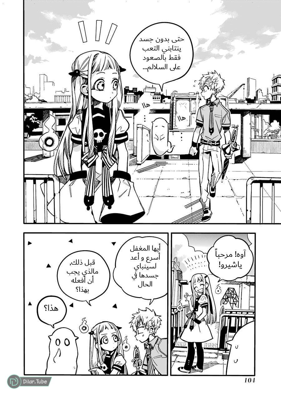 Read Toilet-bound Hanako-kun AR Manga Online