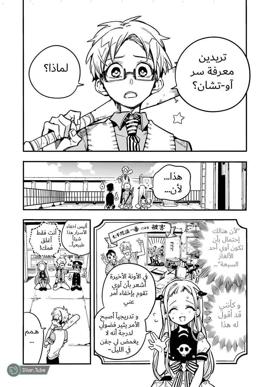 Read Toilet-bound Hanako-kun AR Manga Online