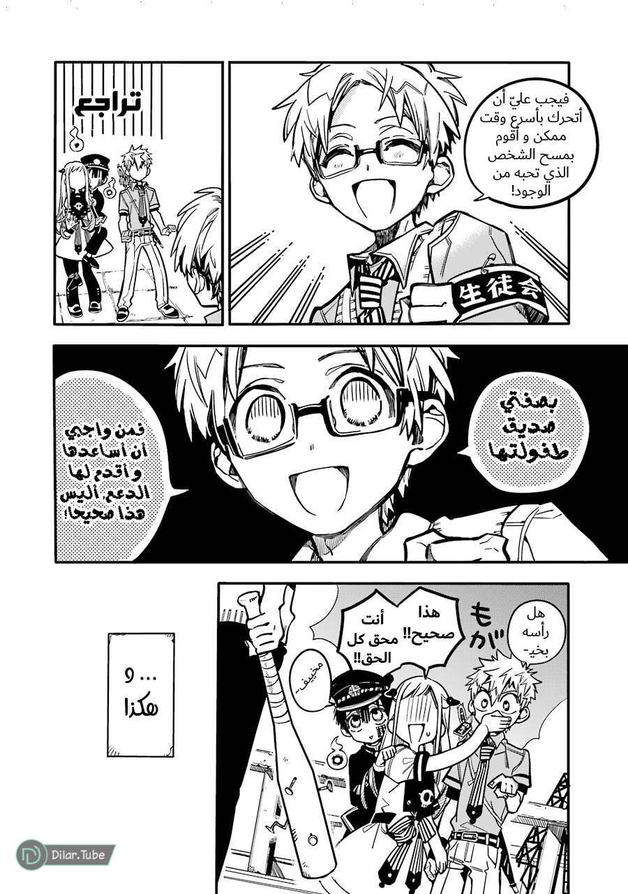 Read Toilet-bound Hanako-kun AR Manga Online