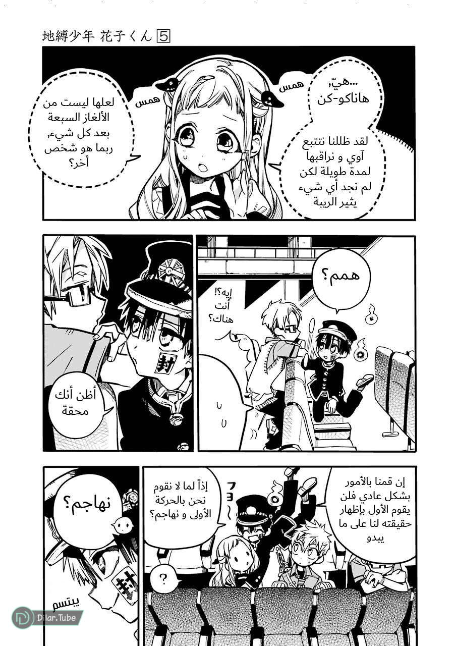 Read Toilet-bound Hanako-kun AR Manga Online