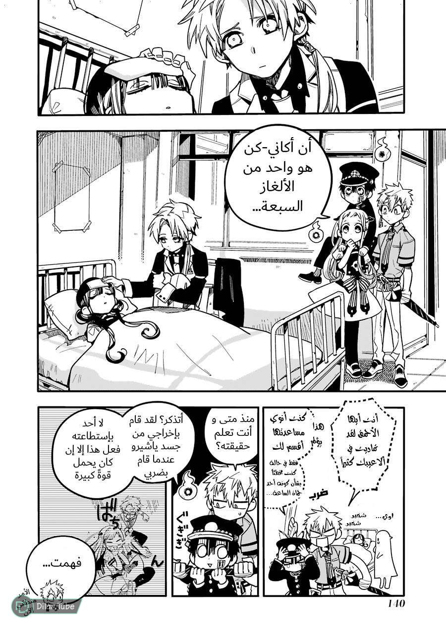 Read Toilet-bound Hanako-kun AR Manga Online