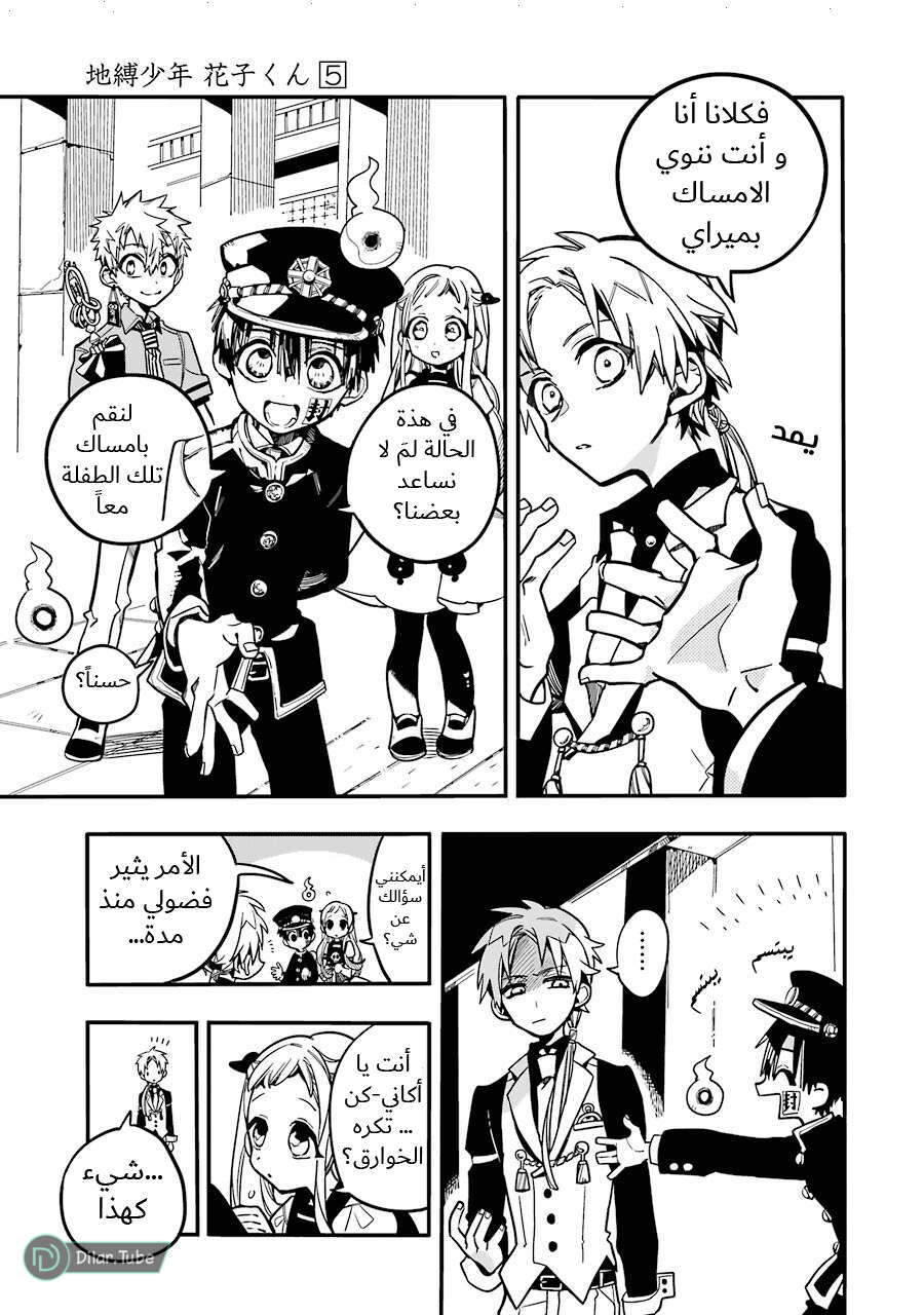 Read Toilet-bound Hanako-kun AR Manga Online