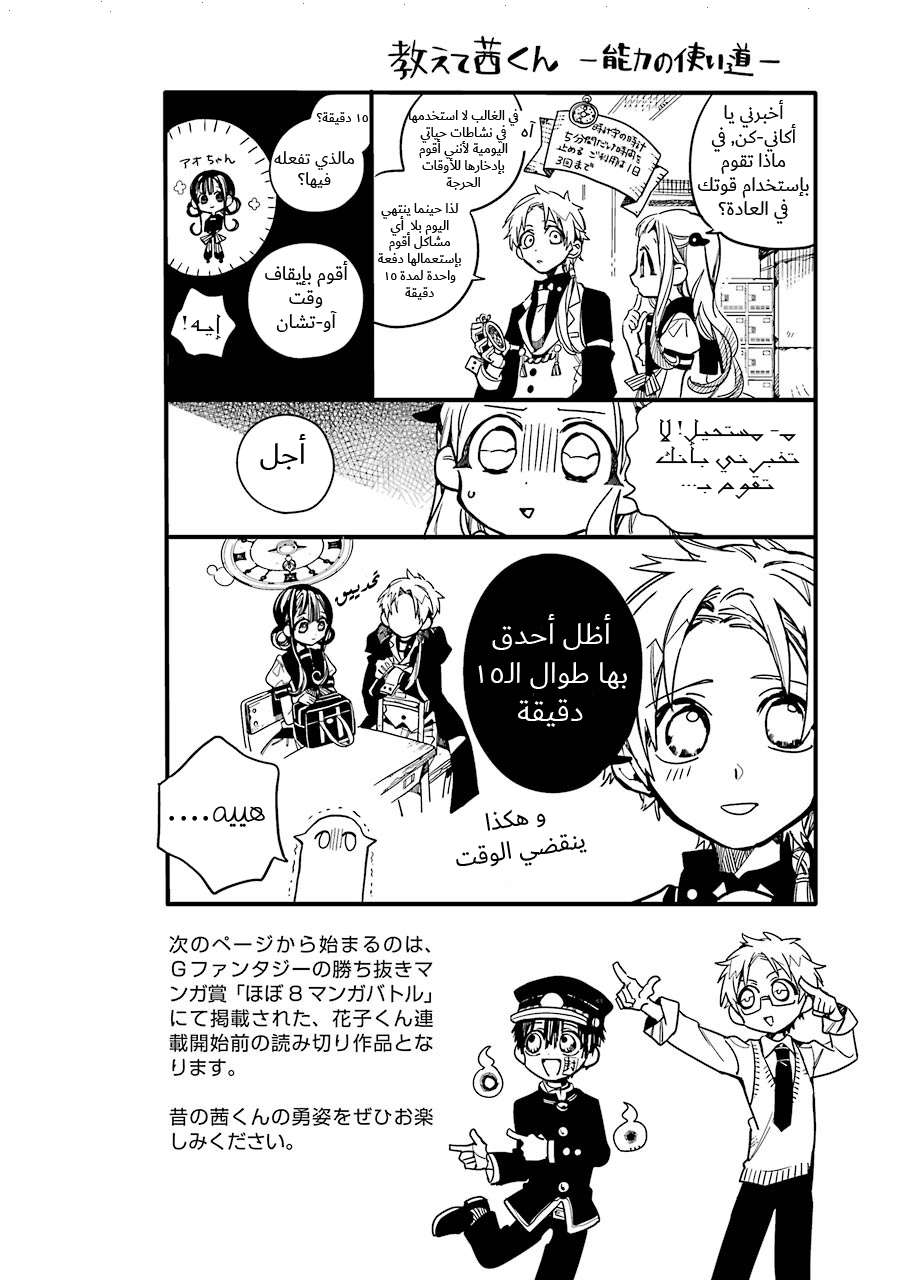 Read Toilet-bound Hanako-kun AR Manga Online