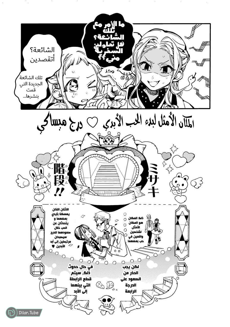 Read Toilet-bound Hanako-kun AR Manga Online