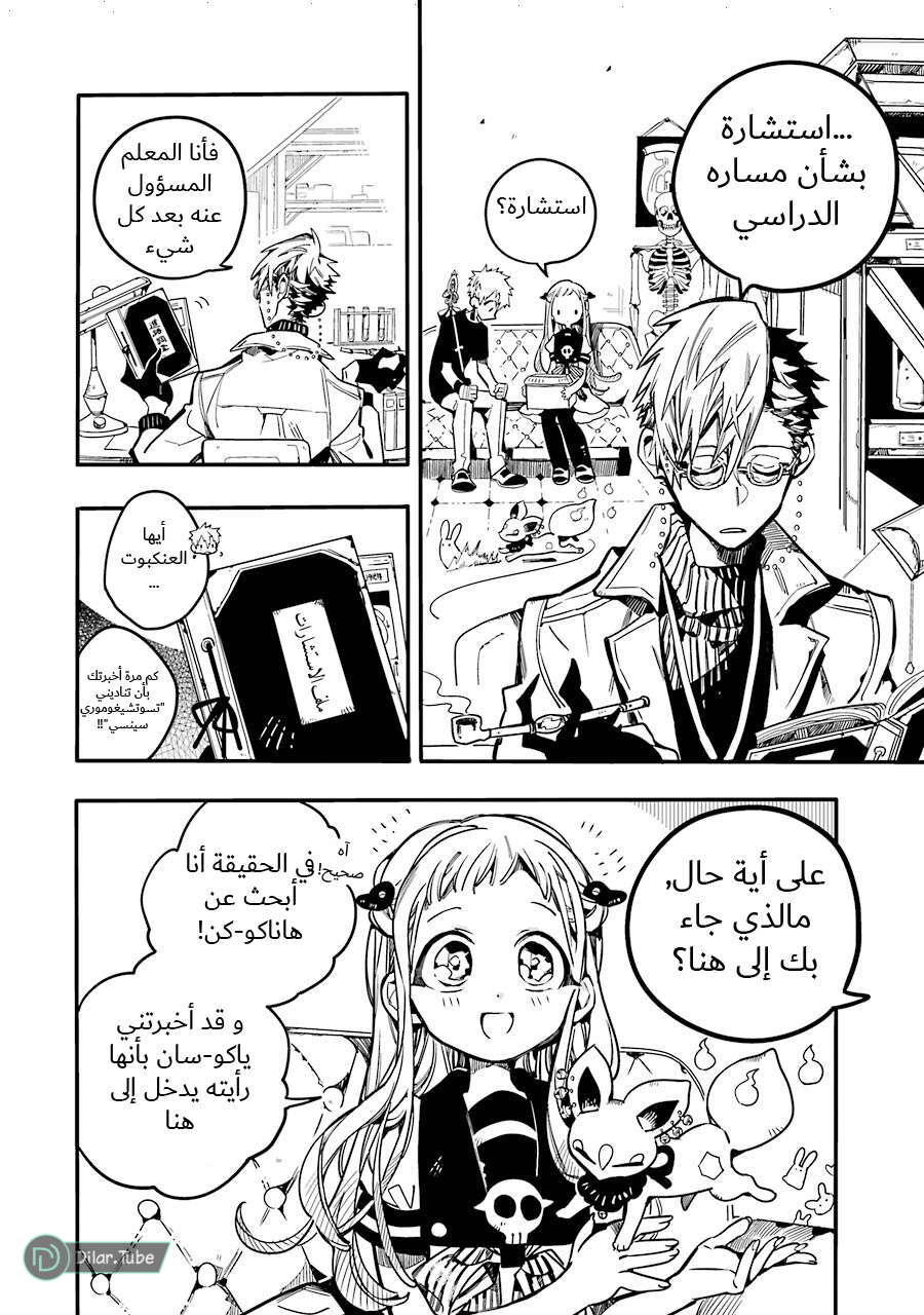 Read Toilet-bound Hanako-kun AR Manga Online