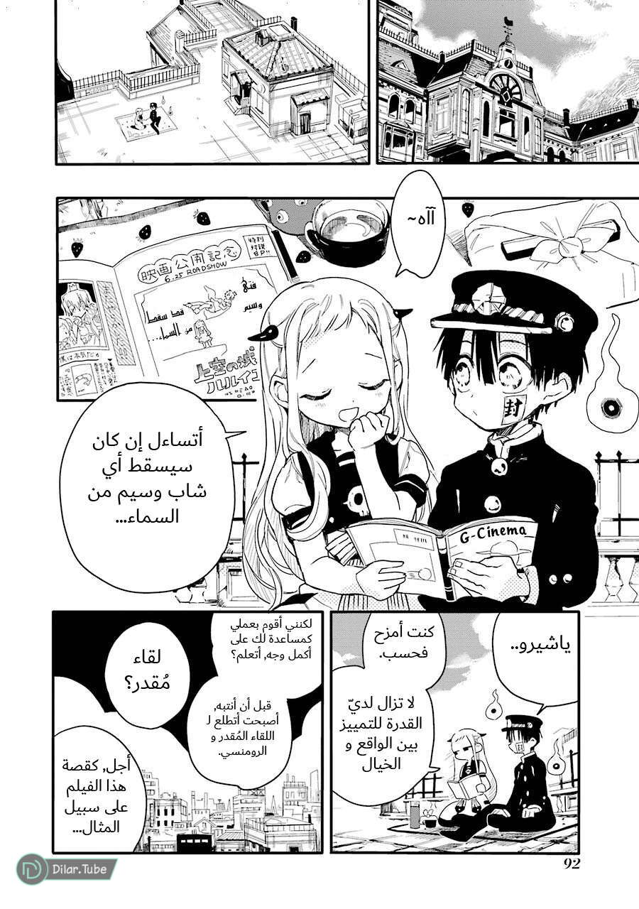 Read Toilet-bound Hanako-kun AR Manga Online