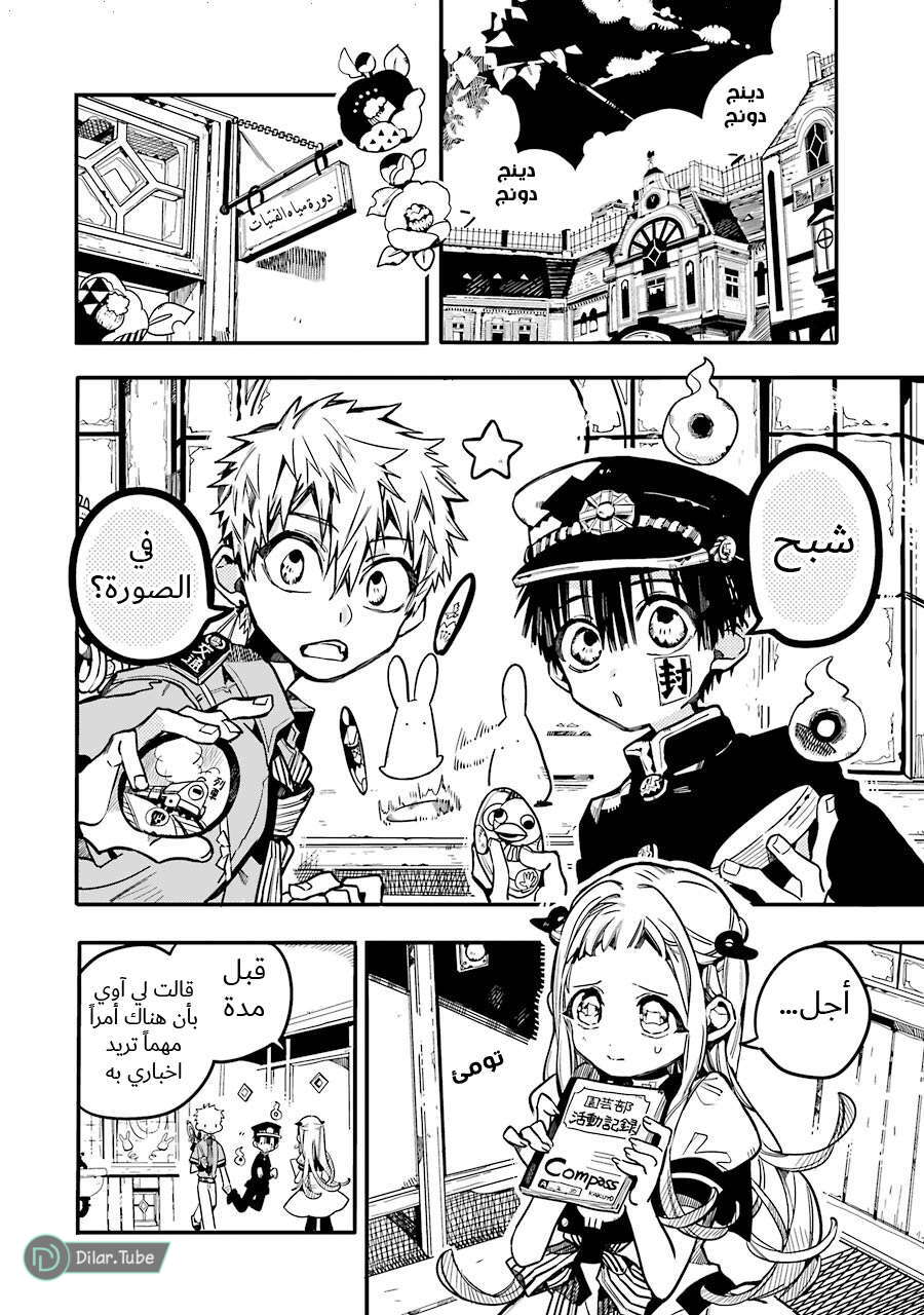Read Toilet-bound Hanako-kun AR Manga Online