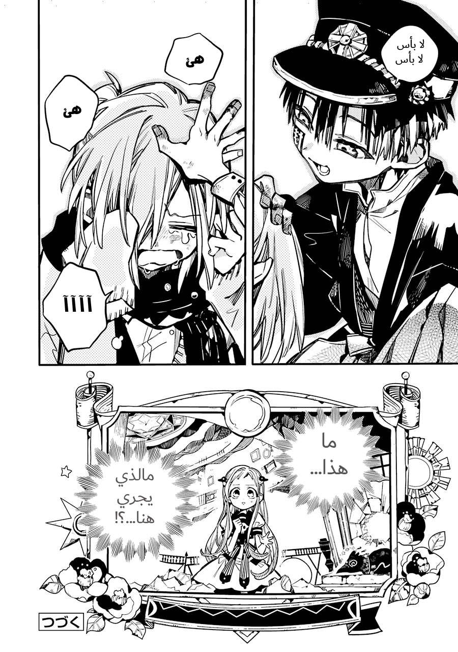 Read Toilet-bound Hanako-kun AR Manga Online