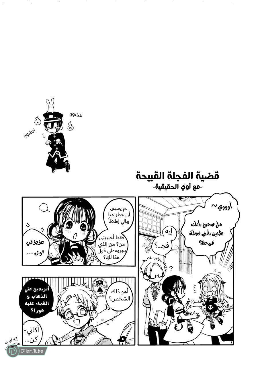 Read Toilet-bound Hanako-kun AR Manga Online