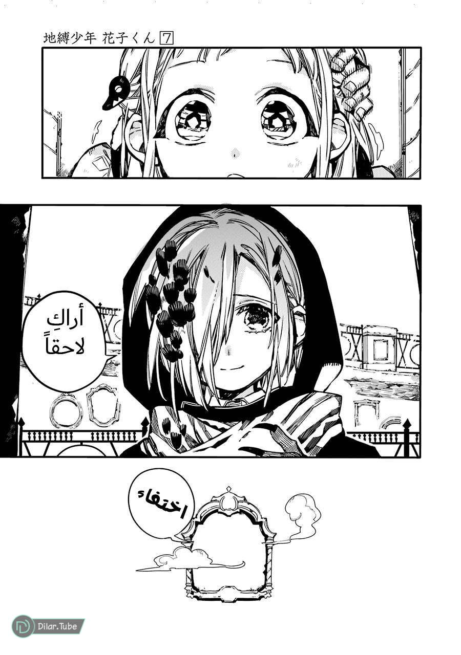 Read Toilet-bound Hanako-kun AR Manga Online