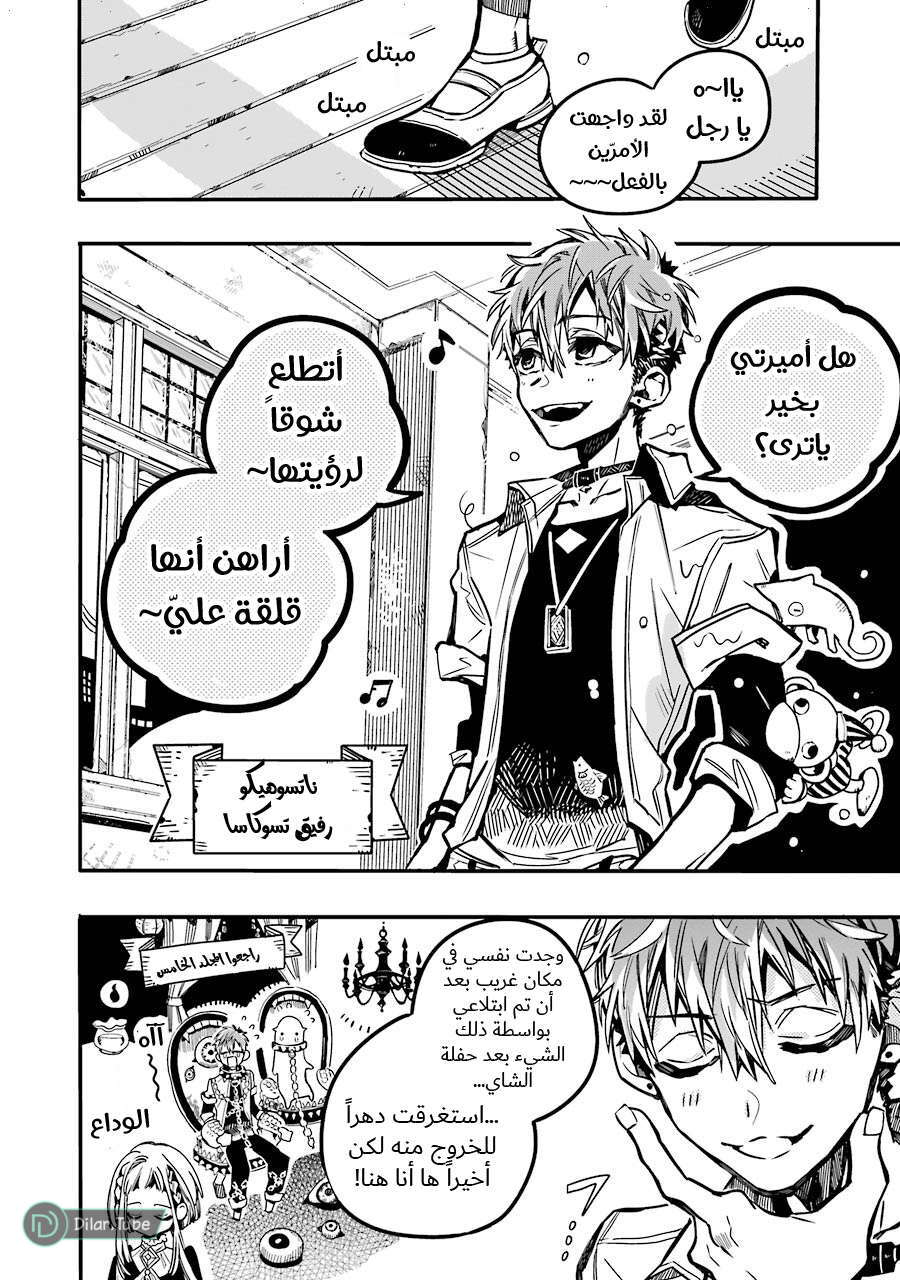 Read Toilet-bound Hanako-kun AR Manga Online