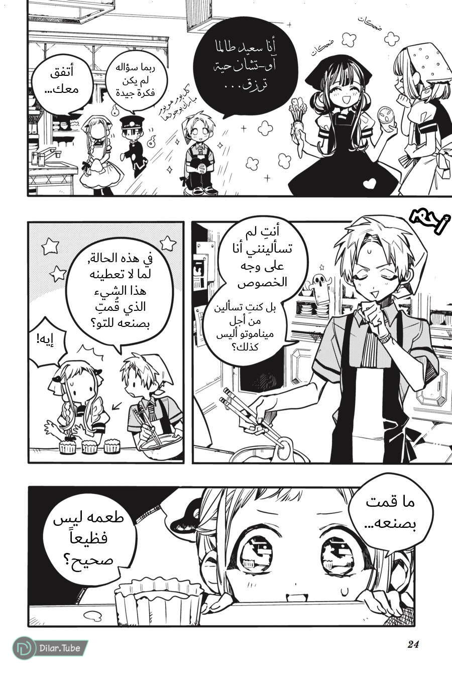 Read Toilet-bound Hanako-kun AR Manga Online
