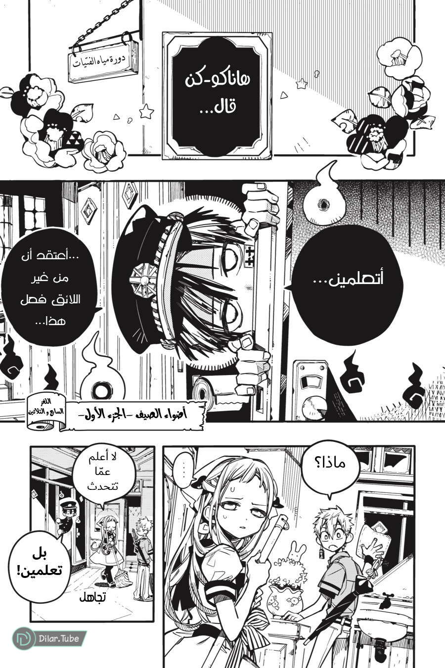 Read Toilet-bound Hanako-kun AR Manga Online