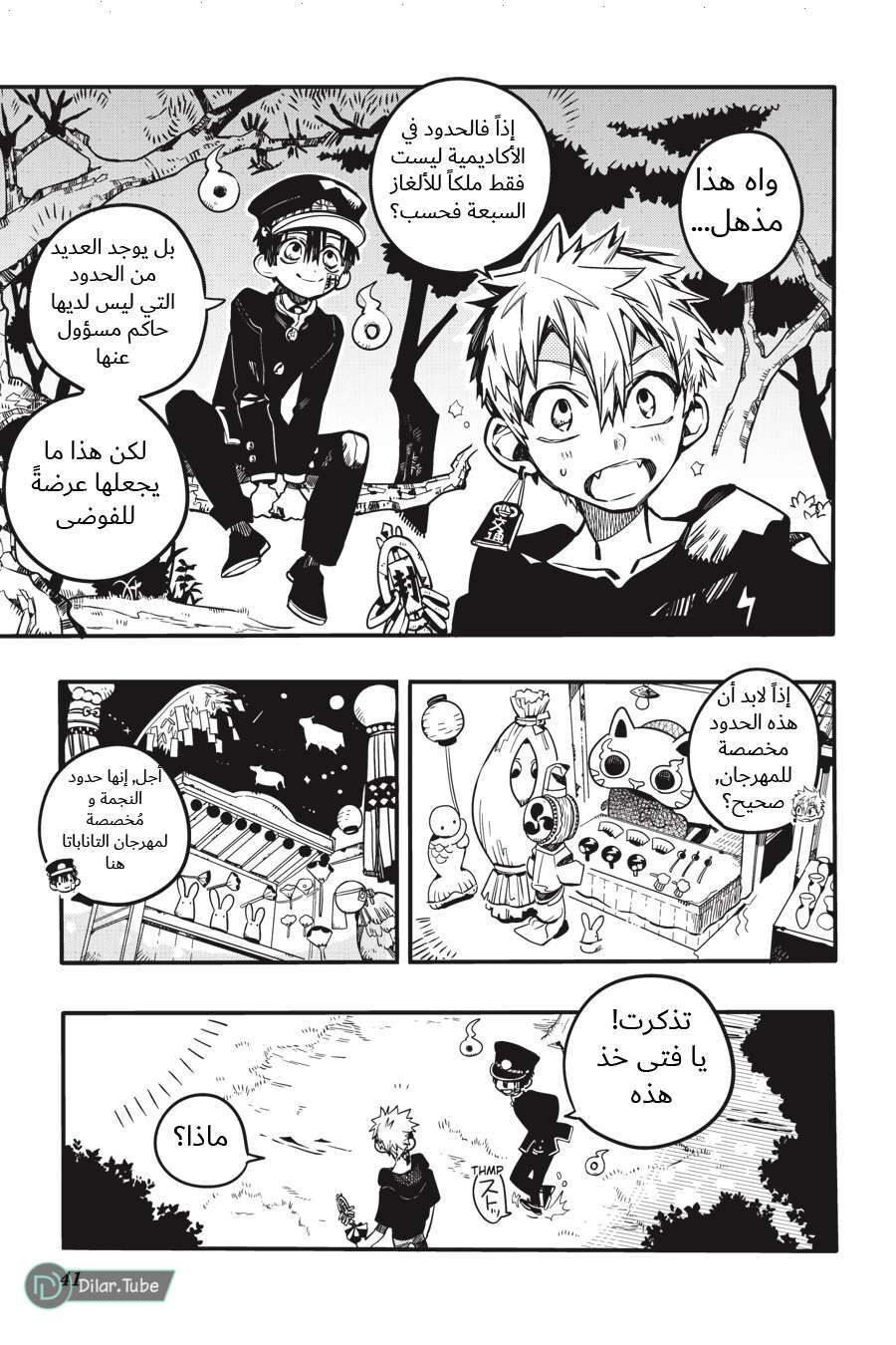 Read Toilet-bound Hanako-kun AR Manga Online