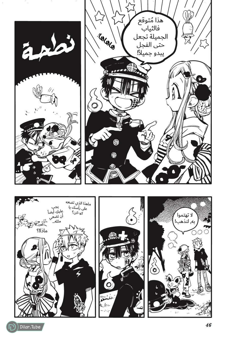 Read Toilet-bound Hanako-kun AR Manga Online