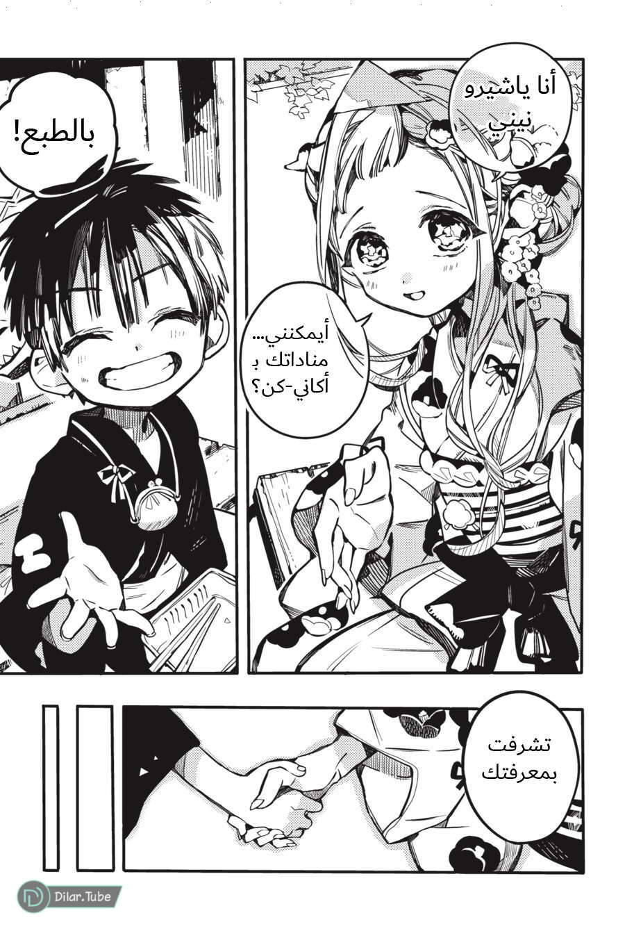 Read Toilet-bound Hanako-kun AR Manga Online