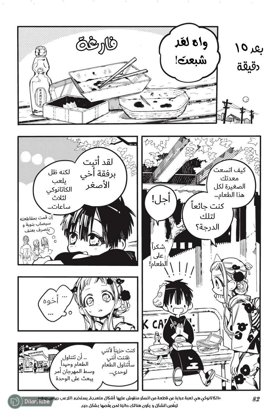 Read Toilet-bound Hanako-kun AR Manga Online