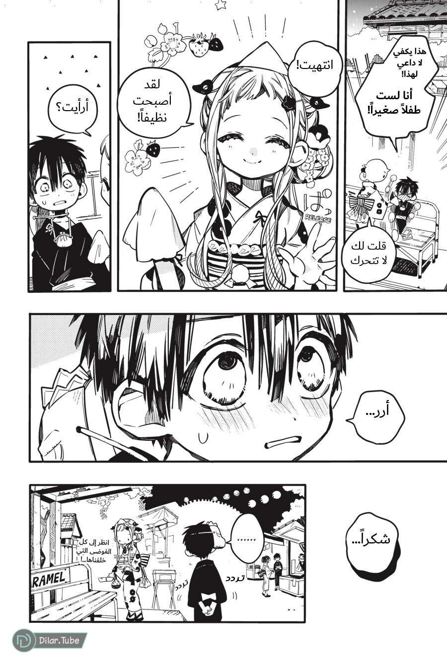 Read Toilet-bound Hanako-kun AR Manga Online