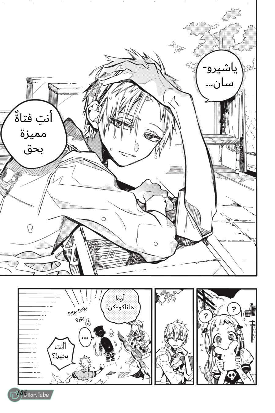Read Toilet-bound Hanako-kun AR Manga Online