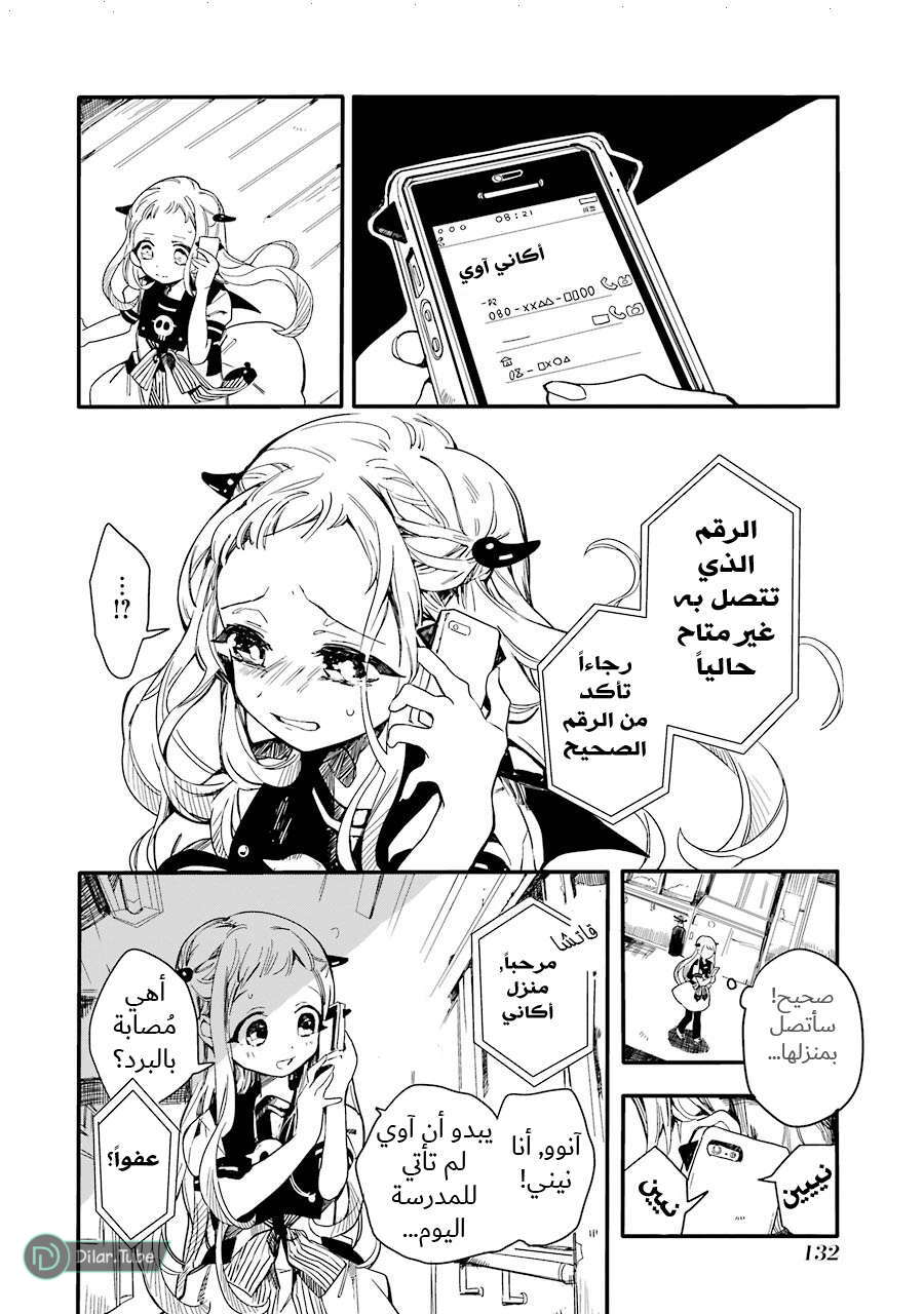 Read Toilet-bound Hanako-kun AR Manga Online