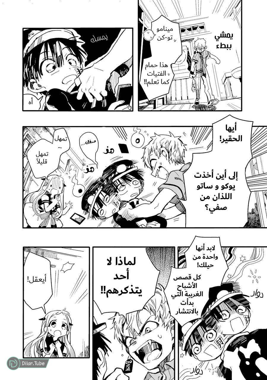 Read Toilet-bound Hanako-kun AR Manga Online