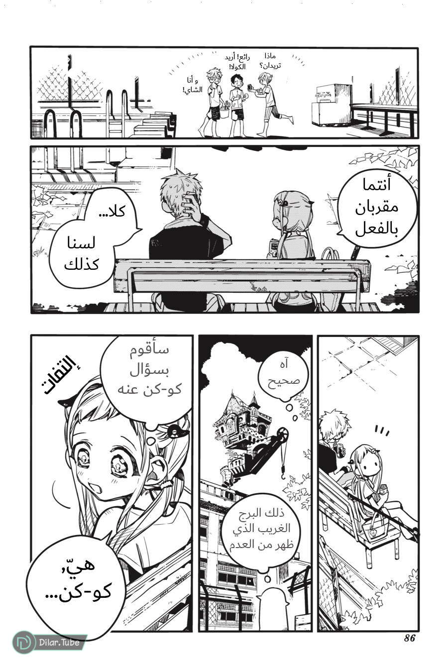 Read Toilet-bound Hanako-kun AR Manga Online