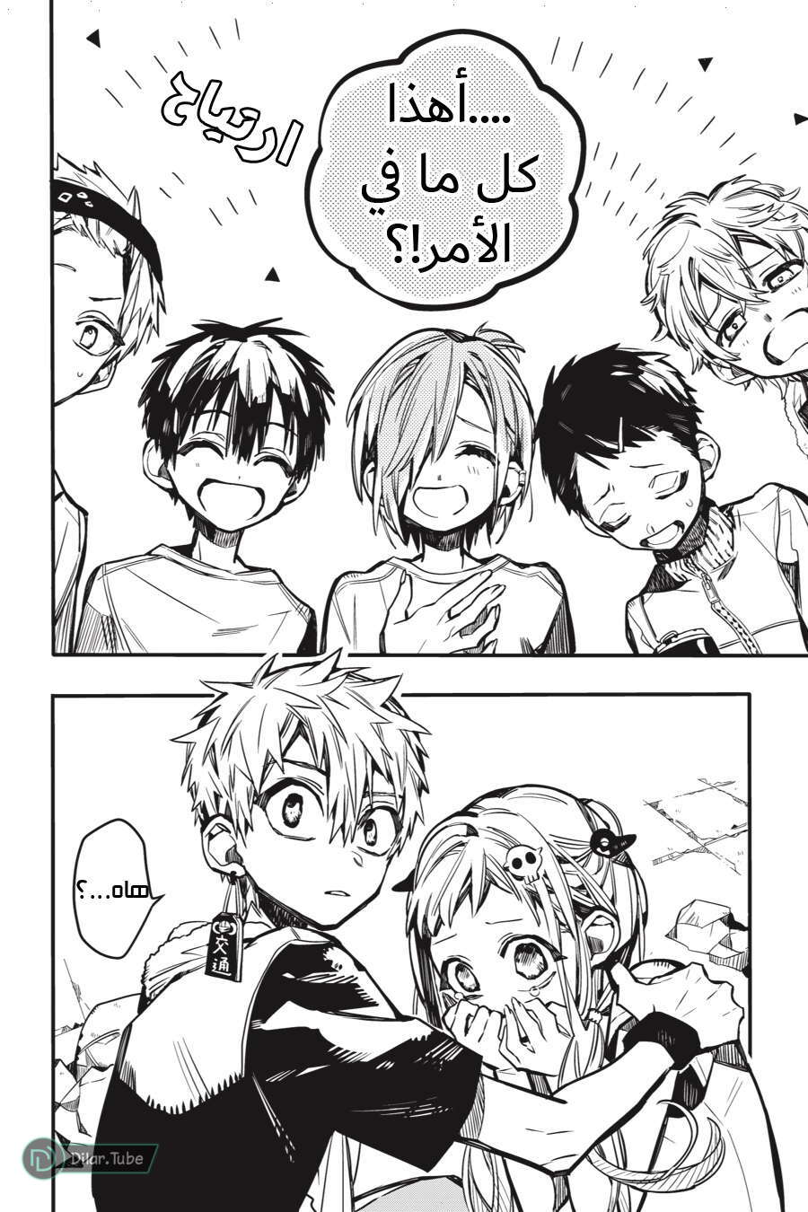 Read Toilet-bound Hanako-kun AR Manga Online