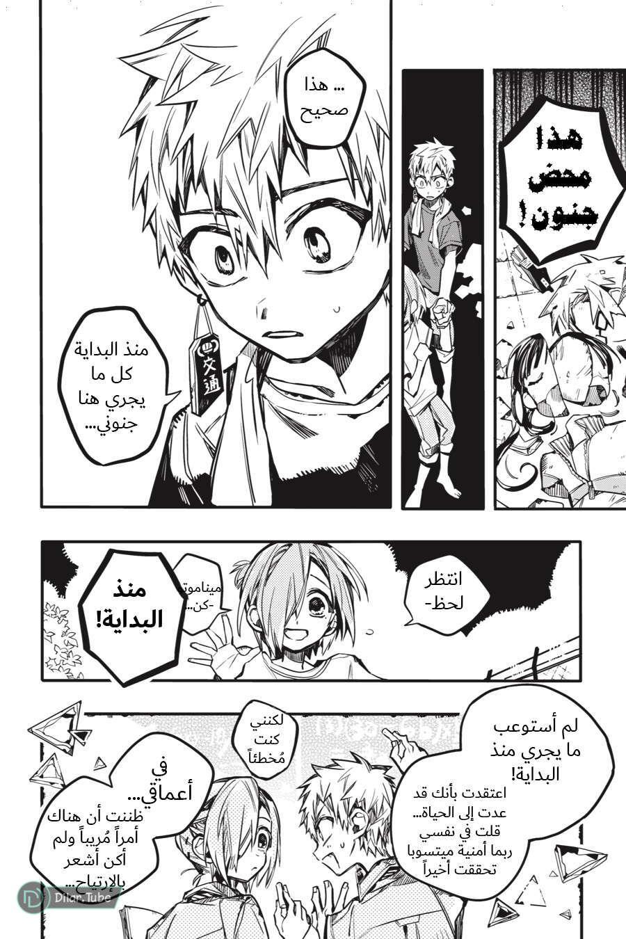 Read Toilet-bound Hanako-kun AR Manga Online
