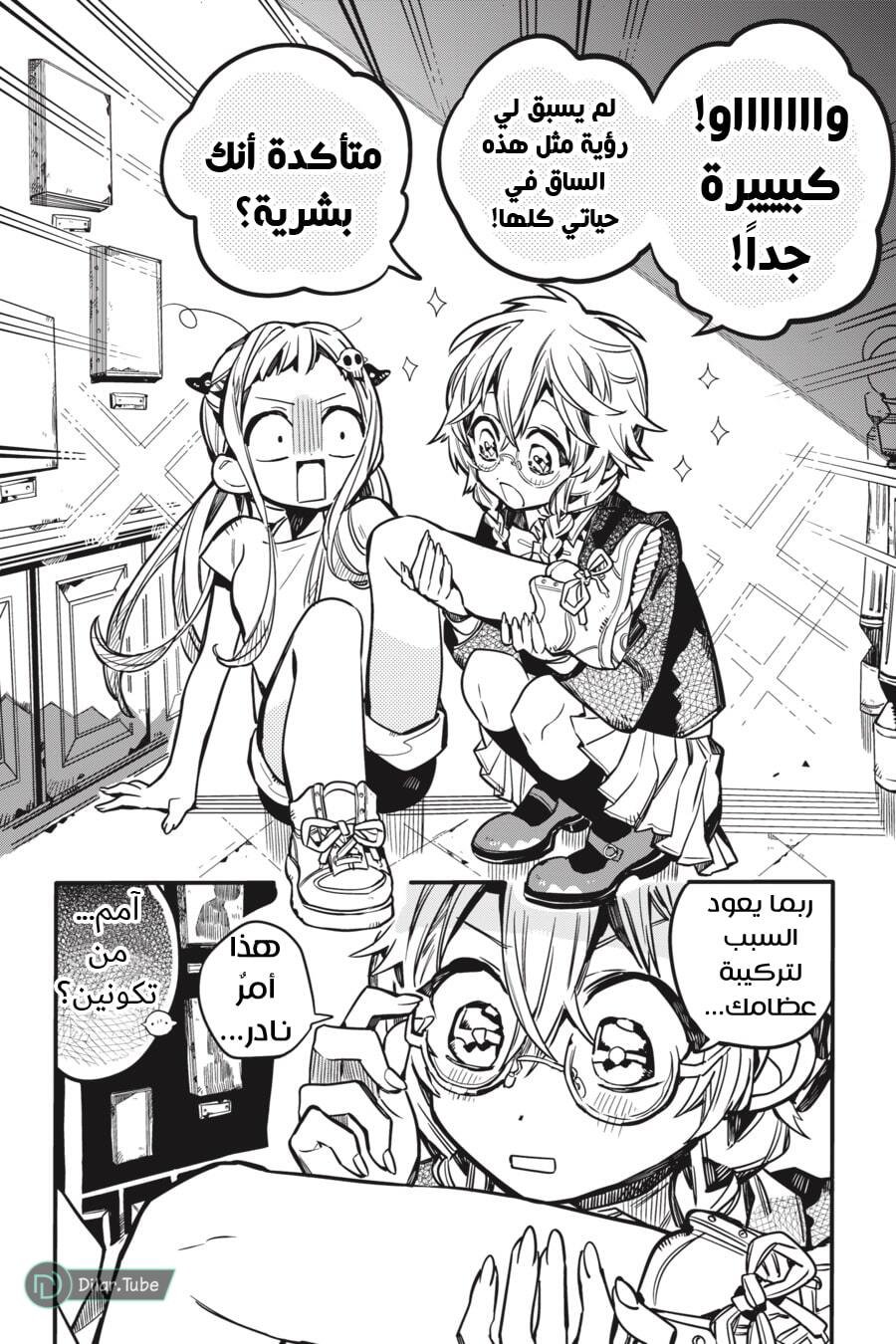Read Toilet-bound Hanako-kun AR Manga Online