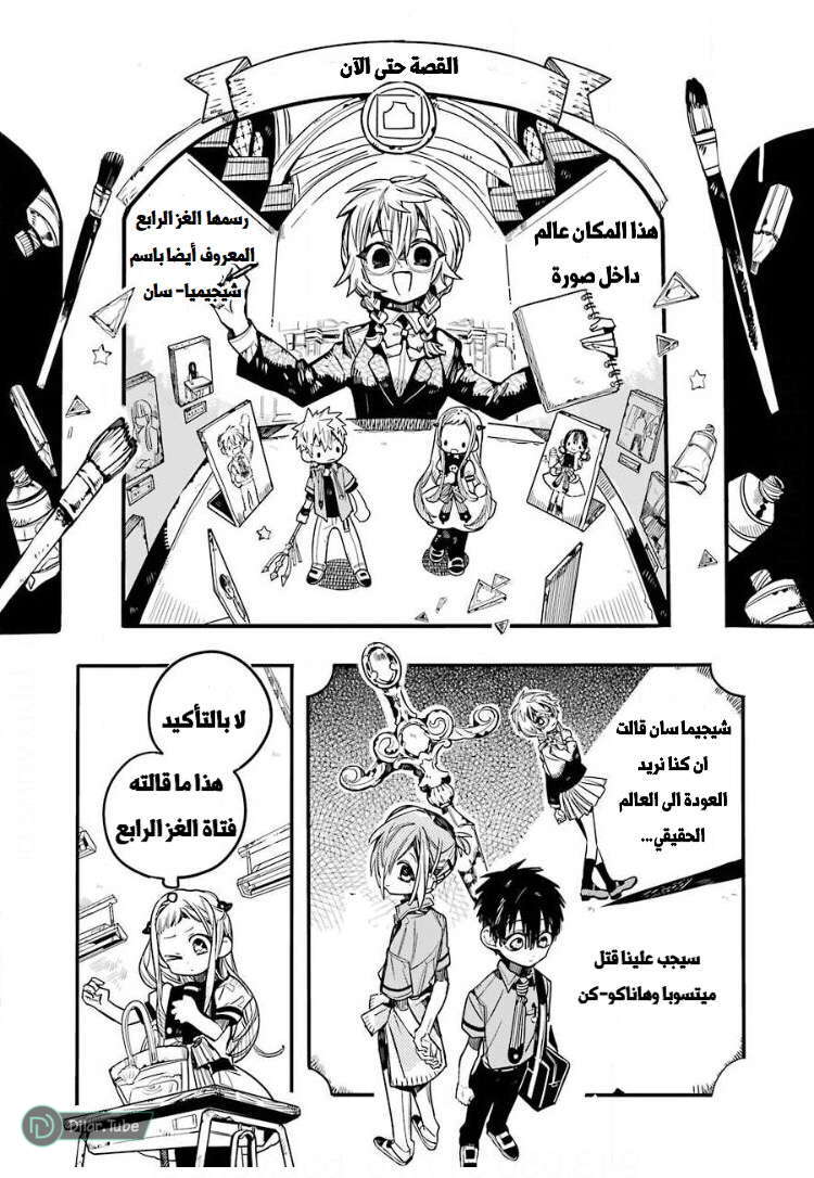 Read Toilet-bound Hanako-kun AR Manga Online