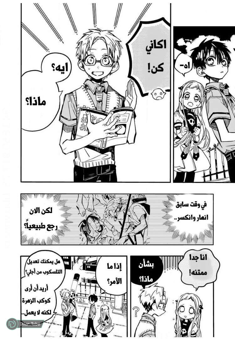 Read Toilet-bound Hanako-kun AR Manga Online