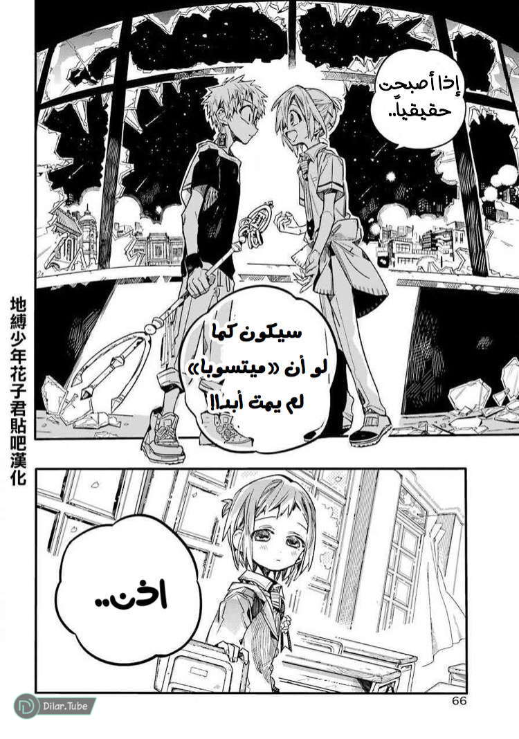 Read Toilet-bound Hanako-kun AR Manga Online