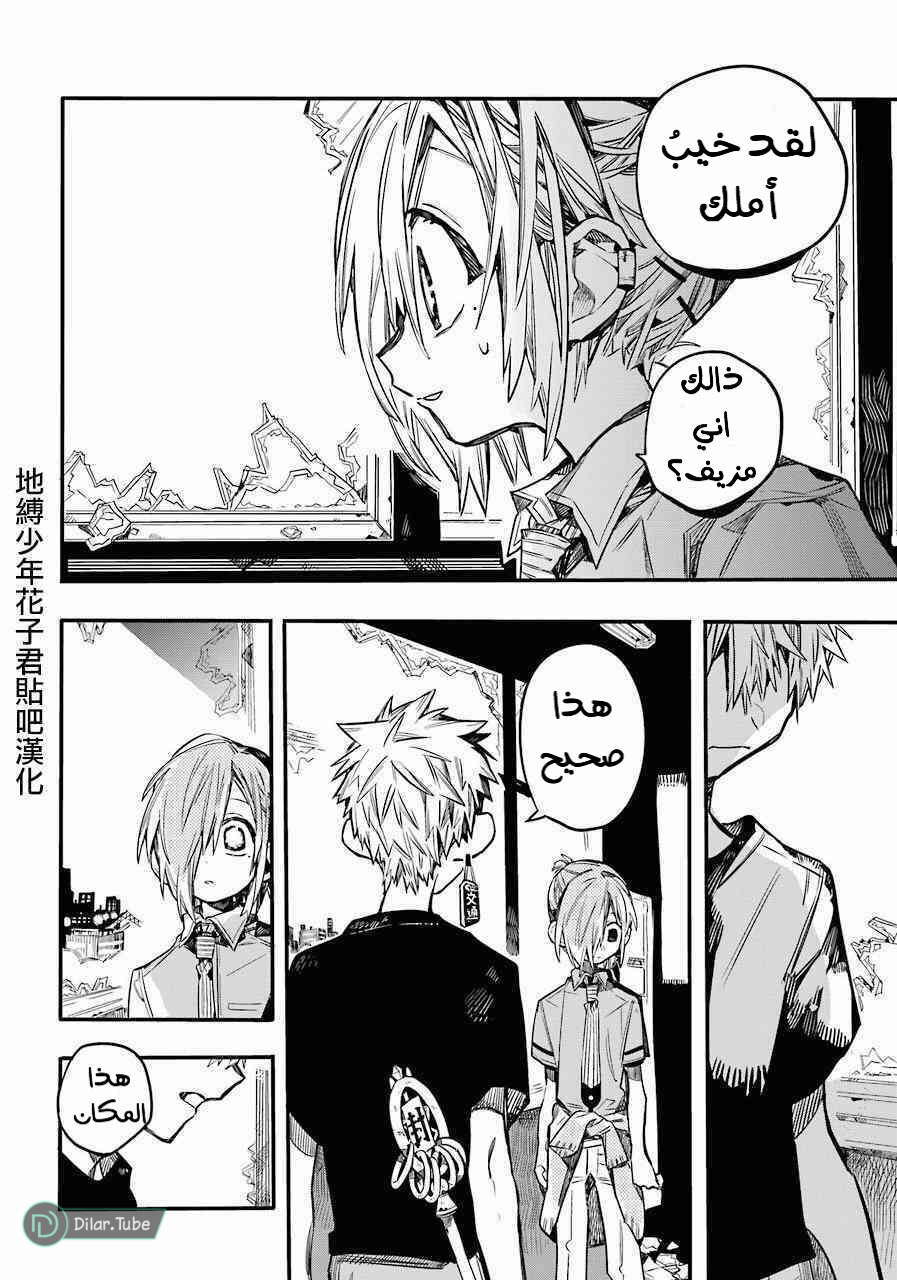 Read Toilet-bound Hanako-kun AR Manga Online