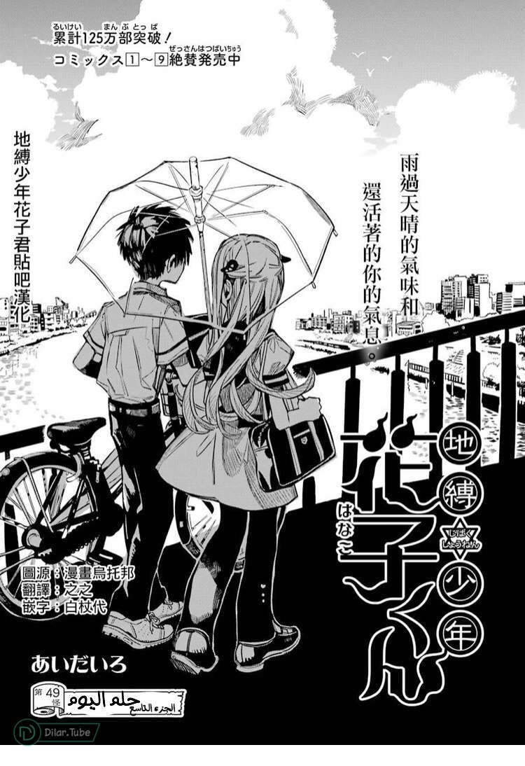 Read Toilet-bound Hanako-kun AR Manga Online