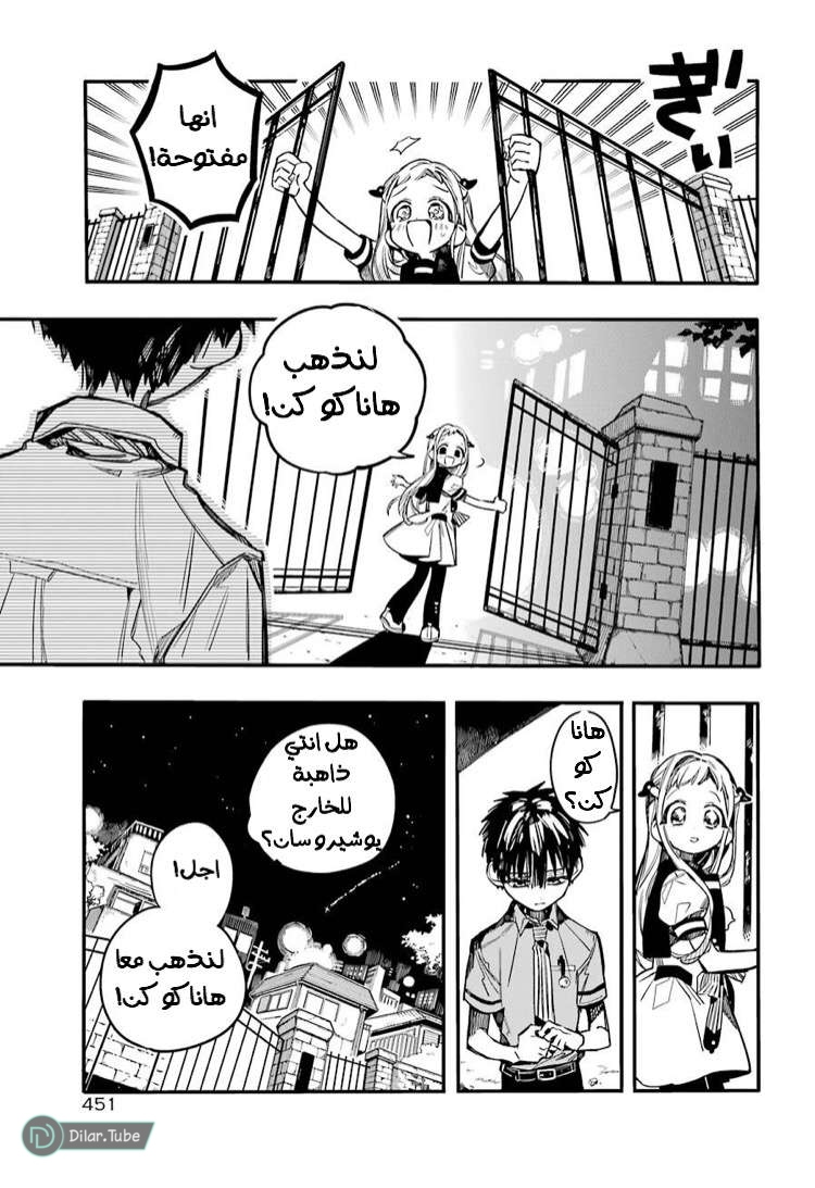 Read Toilet-bound Hanako-kun AR Manga Online