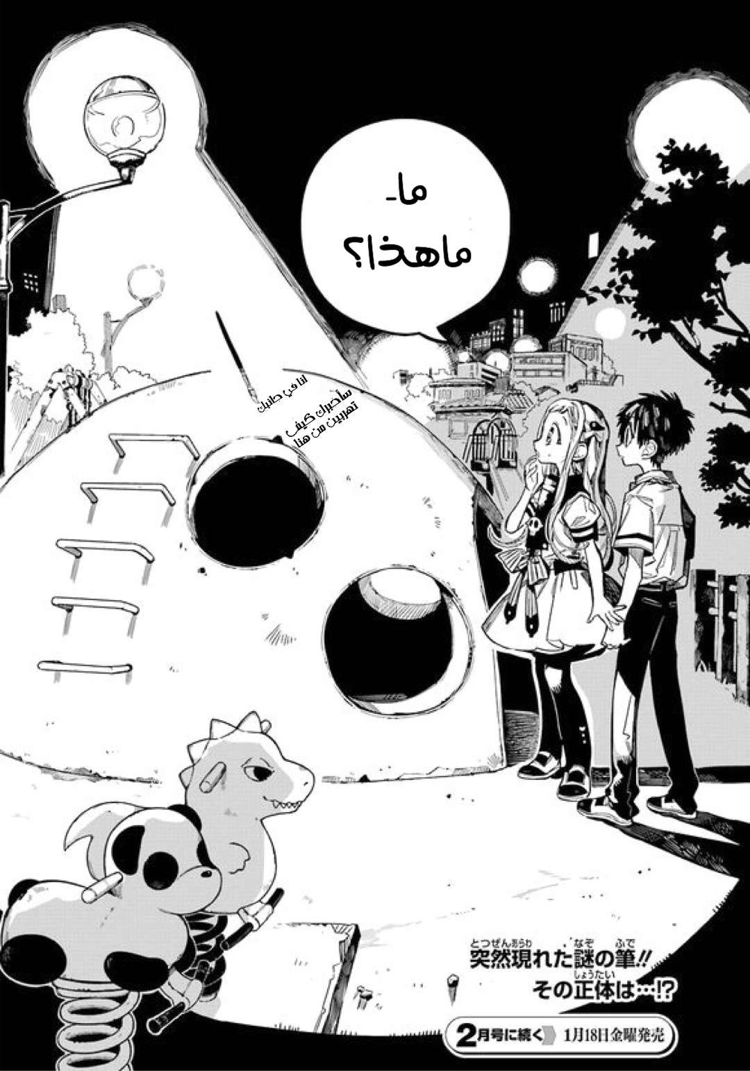 Read Toilet-bound Hanako-kun AR Manga Online