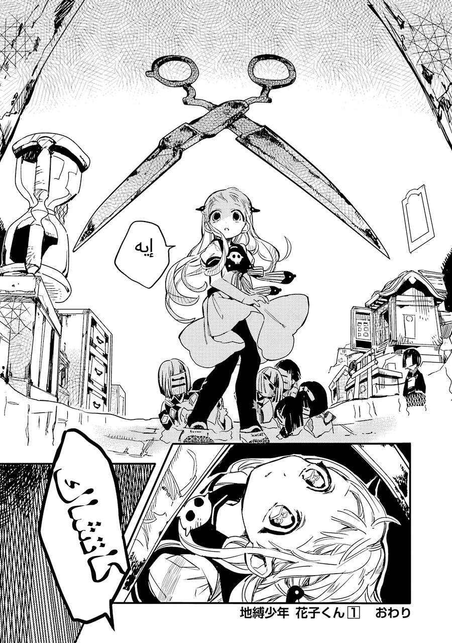 Read Toilet-bound Hanako-kun AR Manga Online