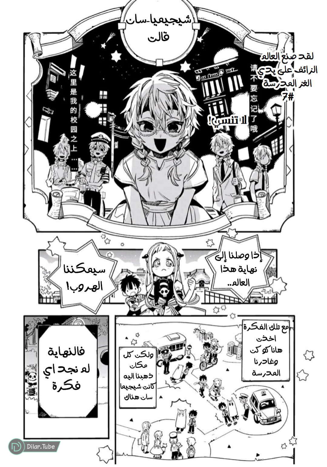 Read Toilet-bound Hanako-kun AR Manga Online