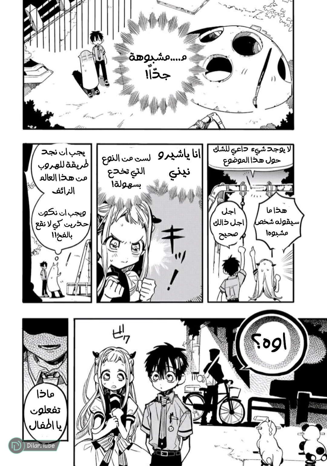 Read Toilet-bound Hanako-kun AR Manga Online