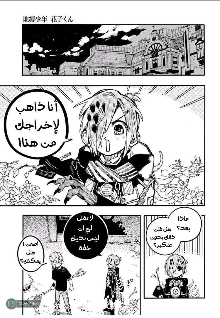Read Toilet-bound Hanako-kun AR Manga Online
