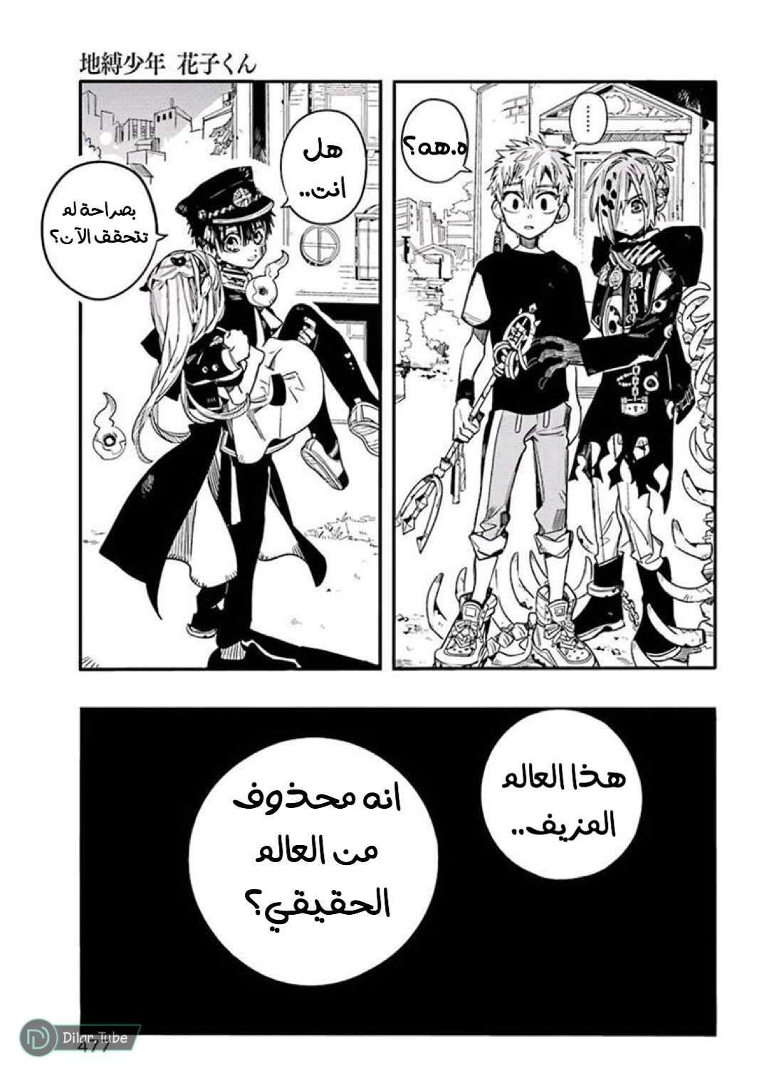 Read Toilet-bound Hanako-kun AR Manga Online